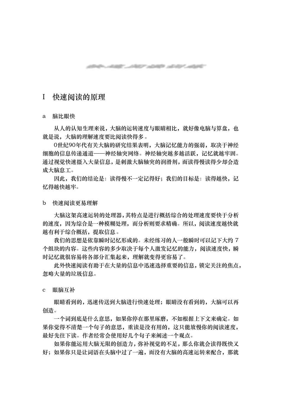 快速阅读训练_第1页