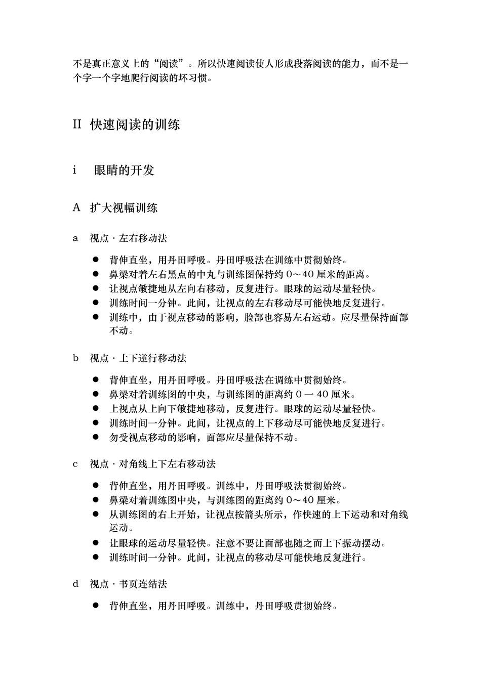 快速阅读训练_第2页