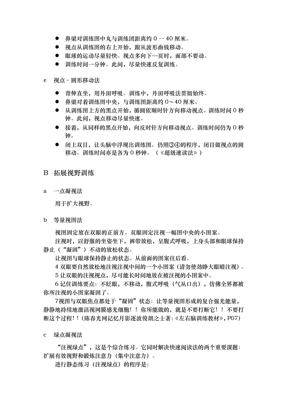 快速阅读训练_第3页