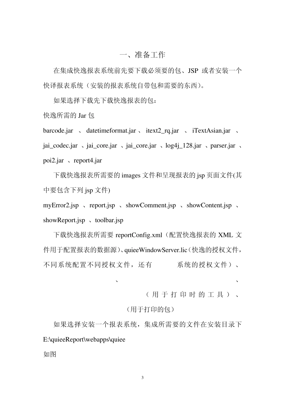 快逸报表集成Eclipse_第3页