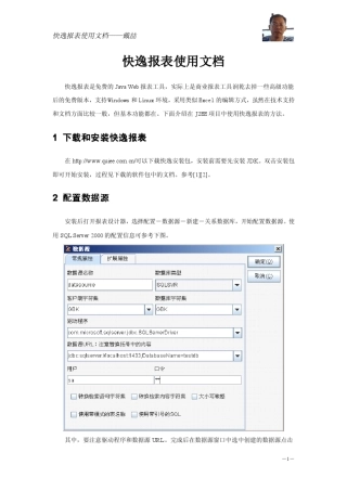 快逸报表集成说明