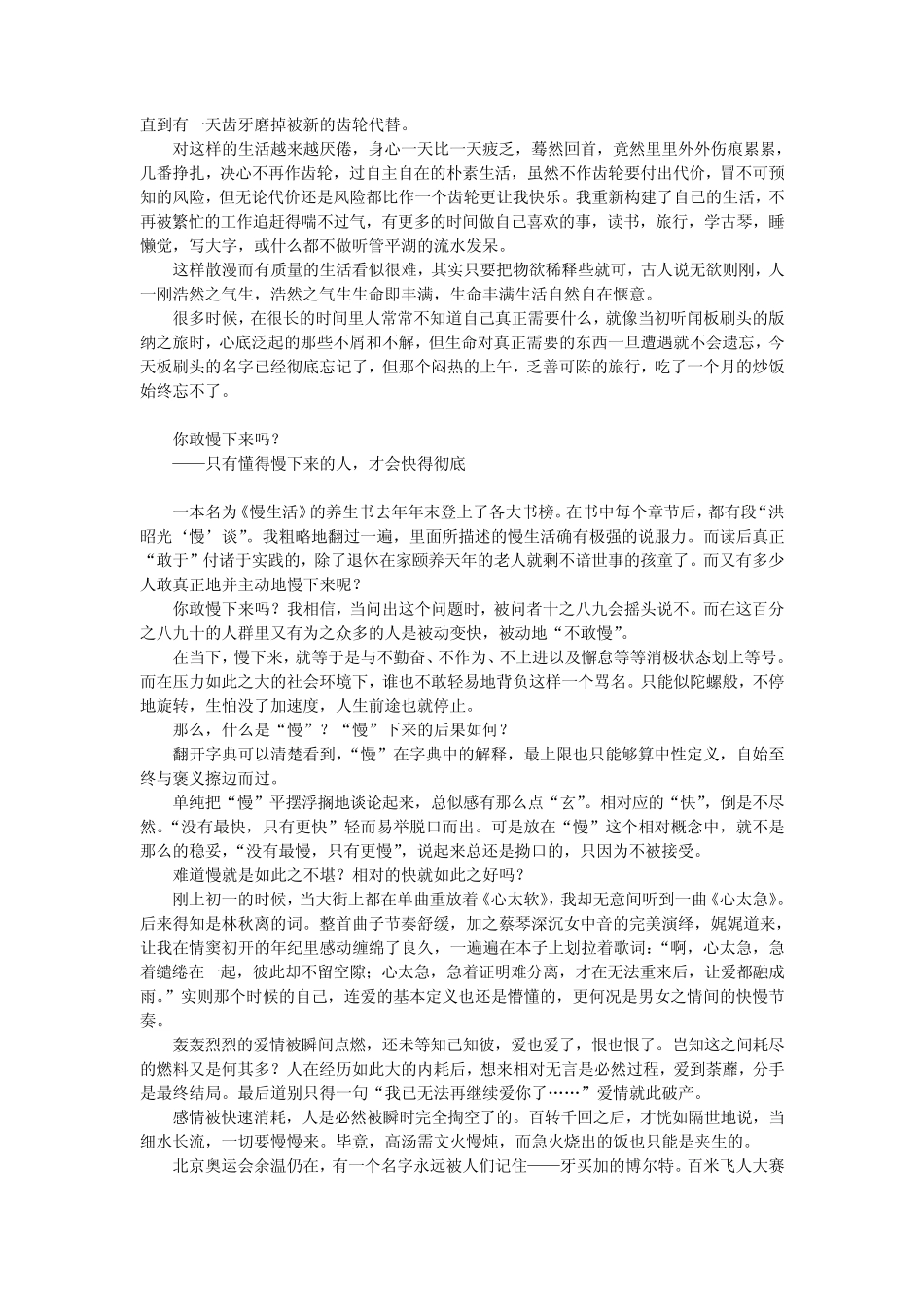 快都市,慢生活_第2页