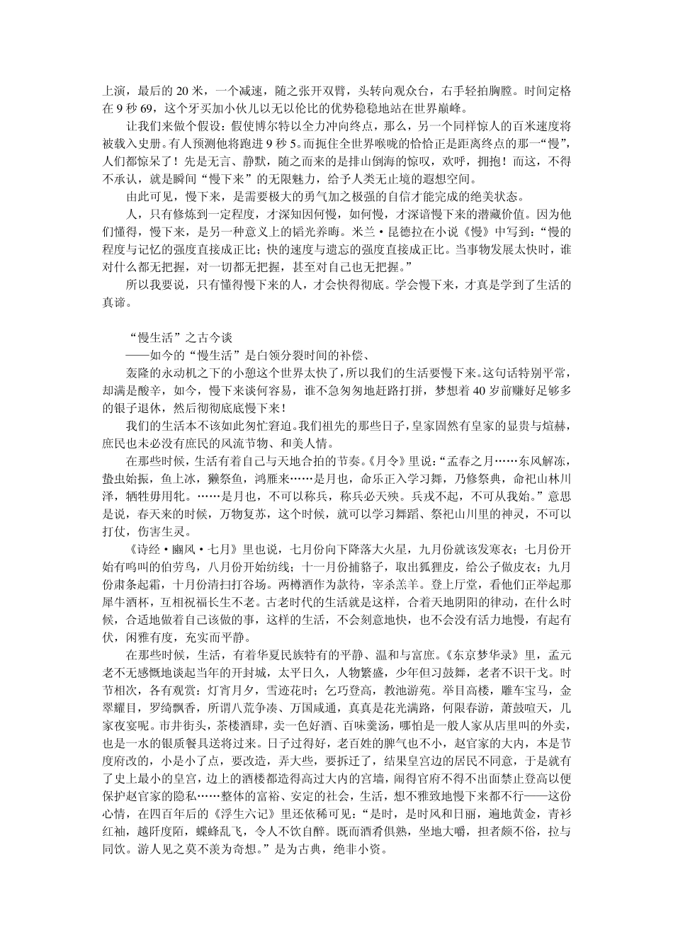 快都市,慢生活_第3页