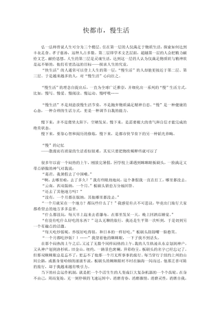 快都市,慢生活