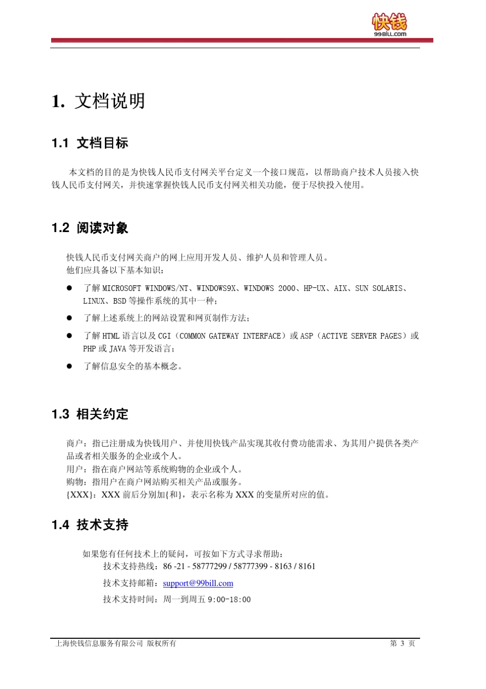 快钱支付网关_第3页