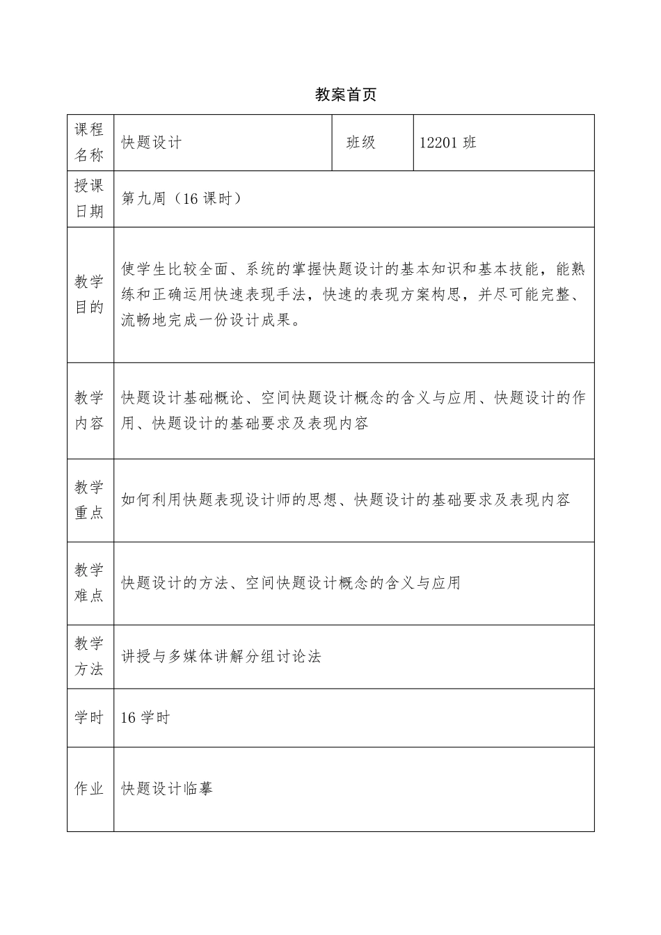 快题设计教案_第2页