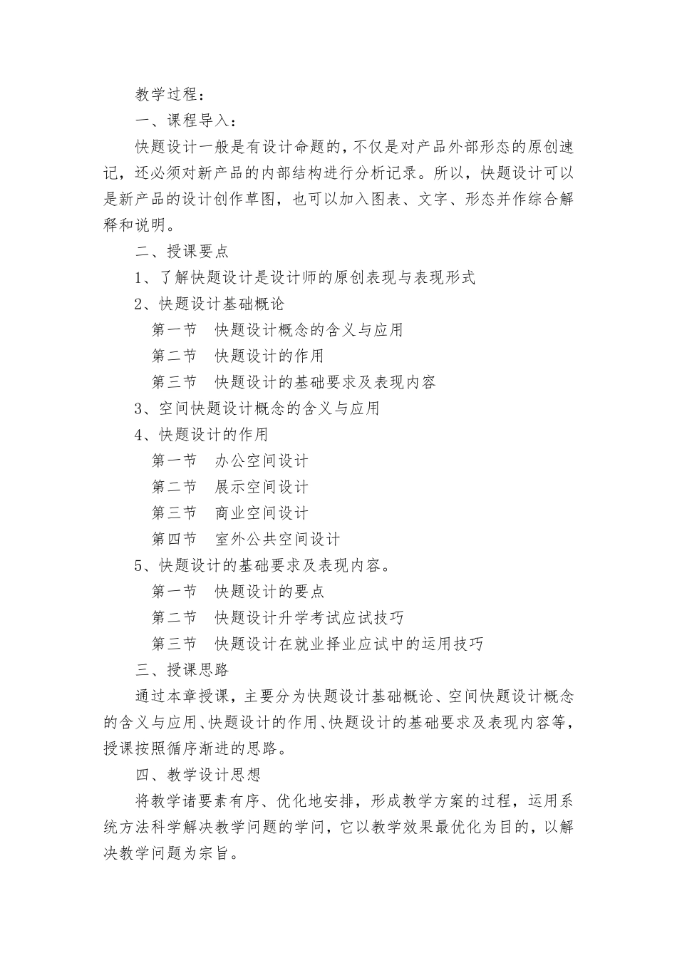 快题设计教案_第3页