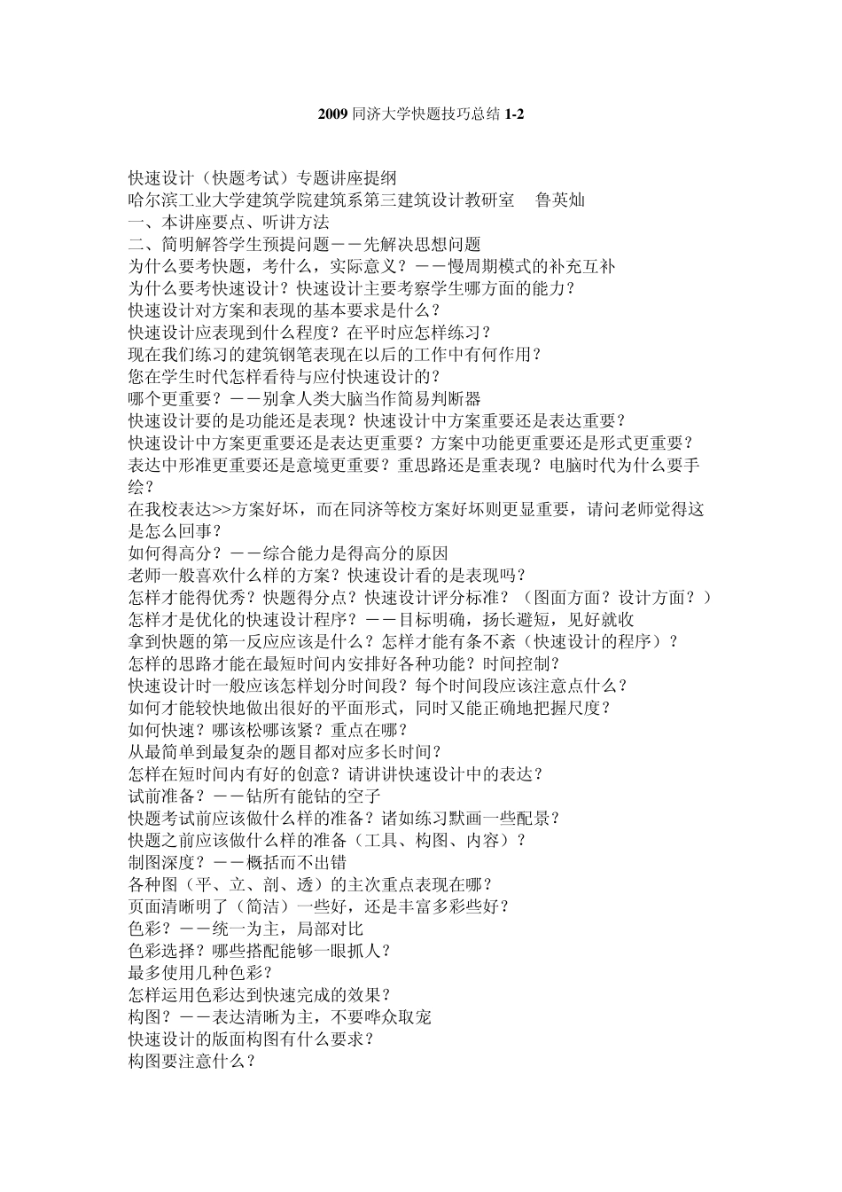 快题设计总结_第1页
