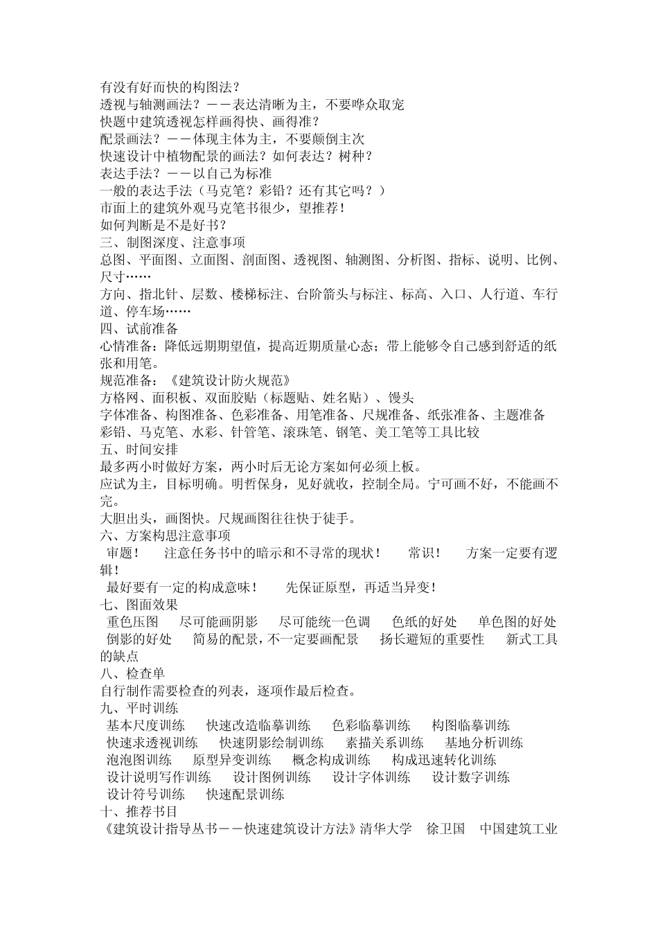快题设计总结_第2页
