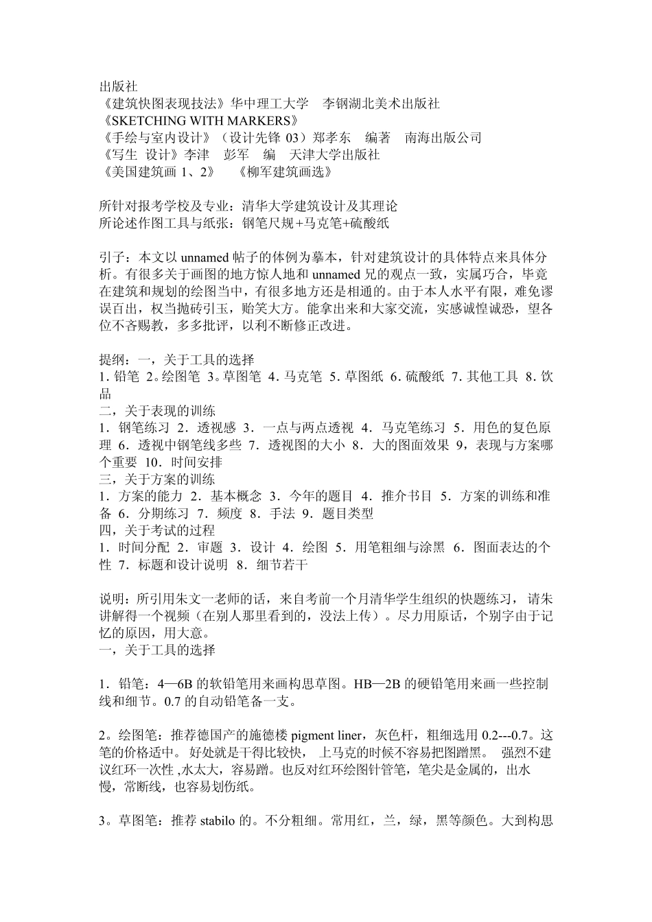 快题设计总结_第3页
