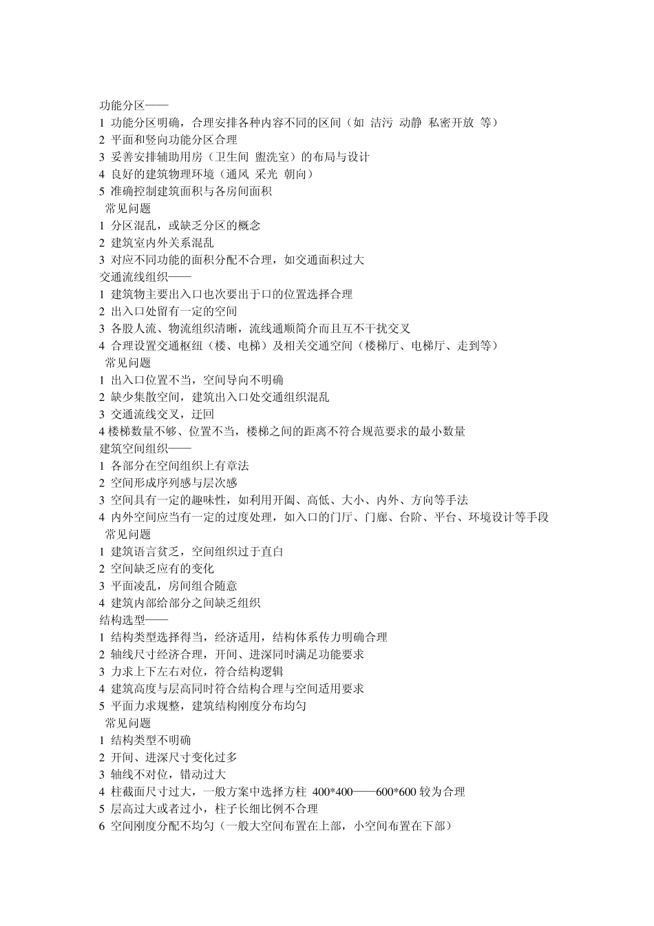 快题设计方法总结_第2页