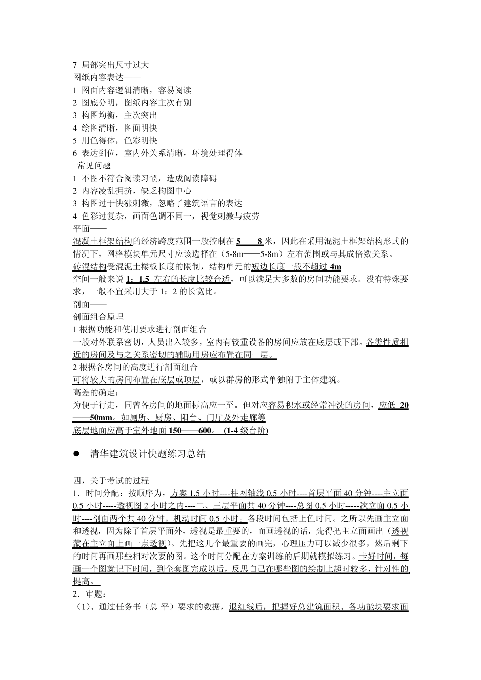 快题设计方法总结_第3页