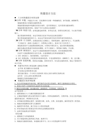 快题设计方法总结