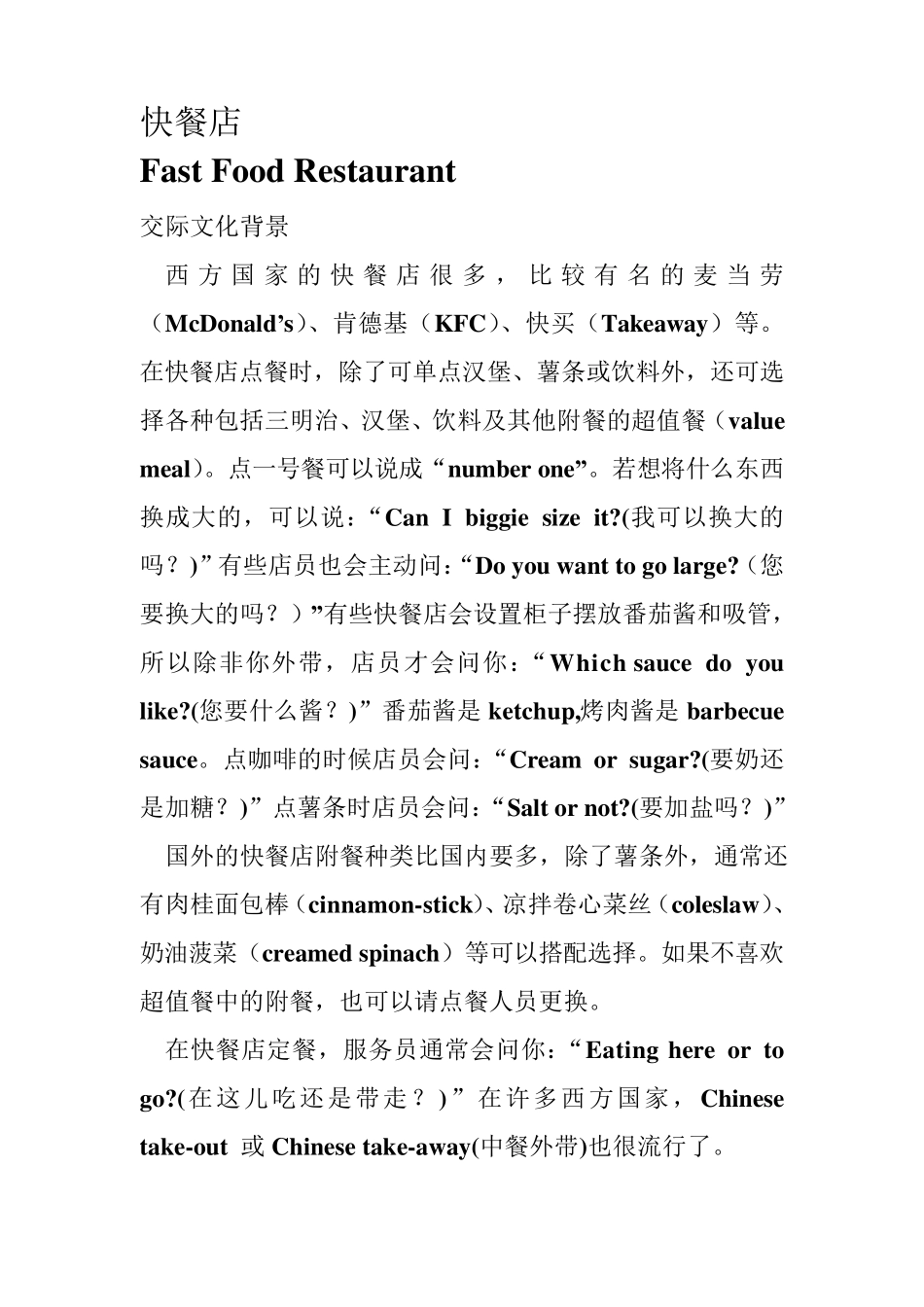 快餐店英语会话_第1页
