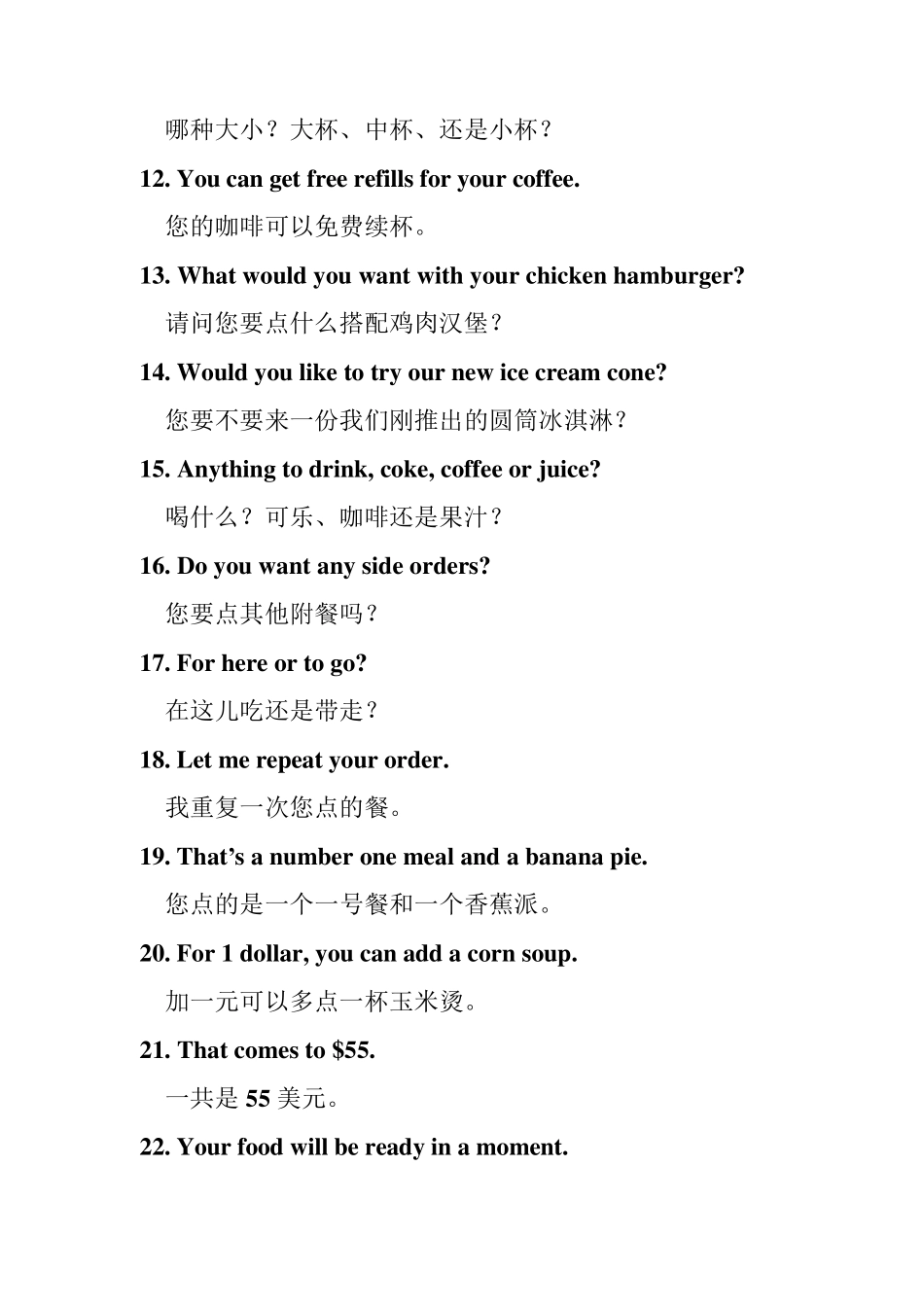 快餐店英语会话_第3页