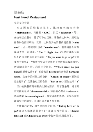 快餐店英语会话
