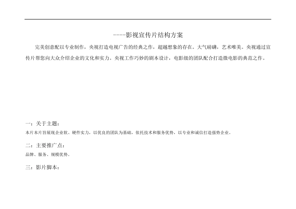 快餐行业企业宣传片脚本_第2页