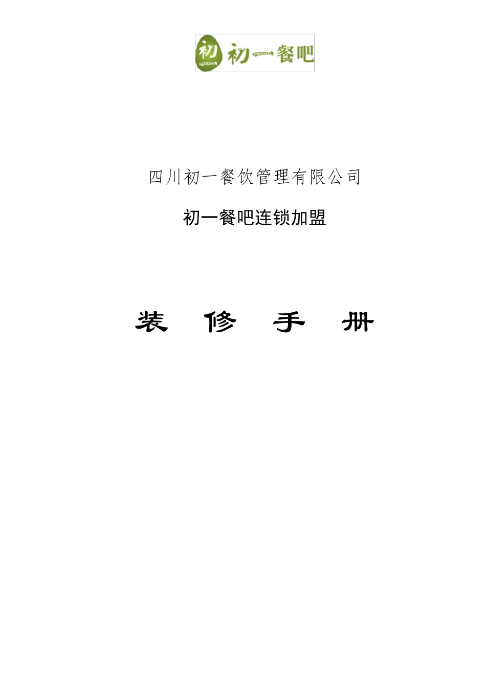 快餐装修标准_第1页