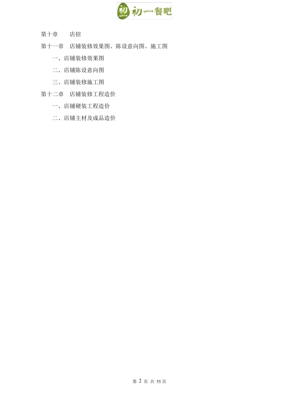 快餐装修标准_第3页