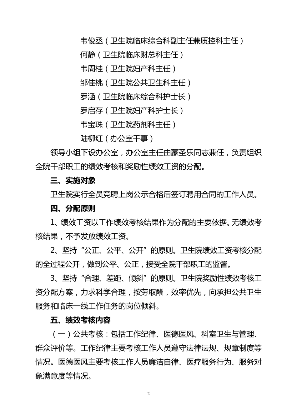 忻城县大塘中心卫生院工作人员奖励性绩效工资分配方案_第2页