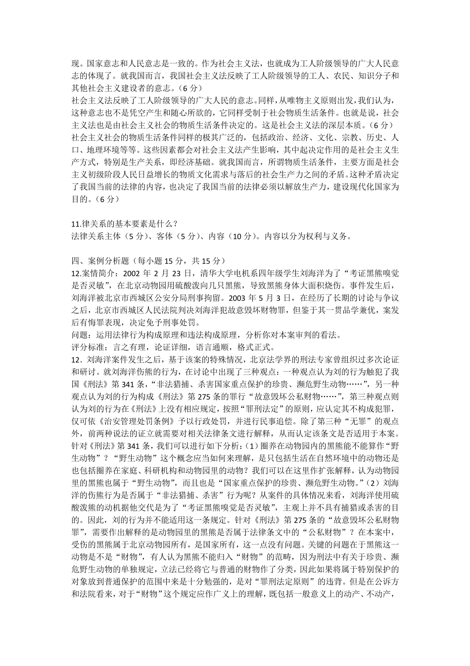 怀化学院法理学2012年期末考试AB卷_第2页