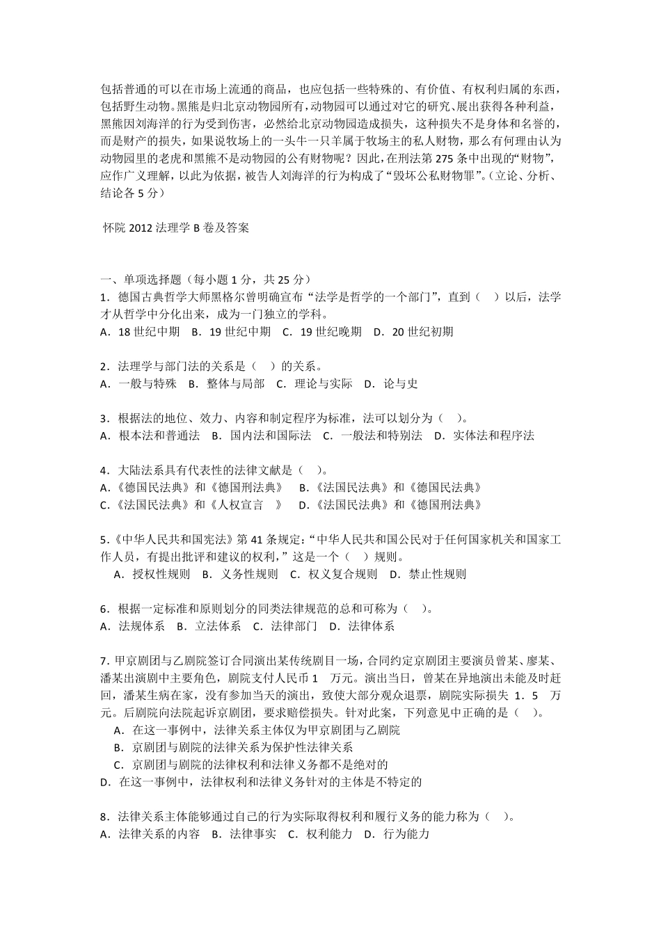 怀化学院法理学2012年期末考试AB卷_第3页