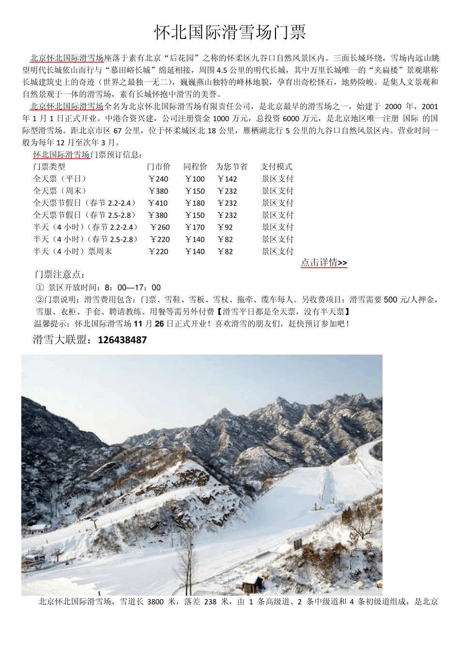 怀北国际滑雪场门票_第1页