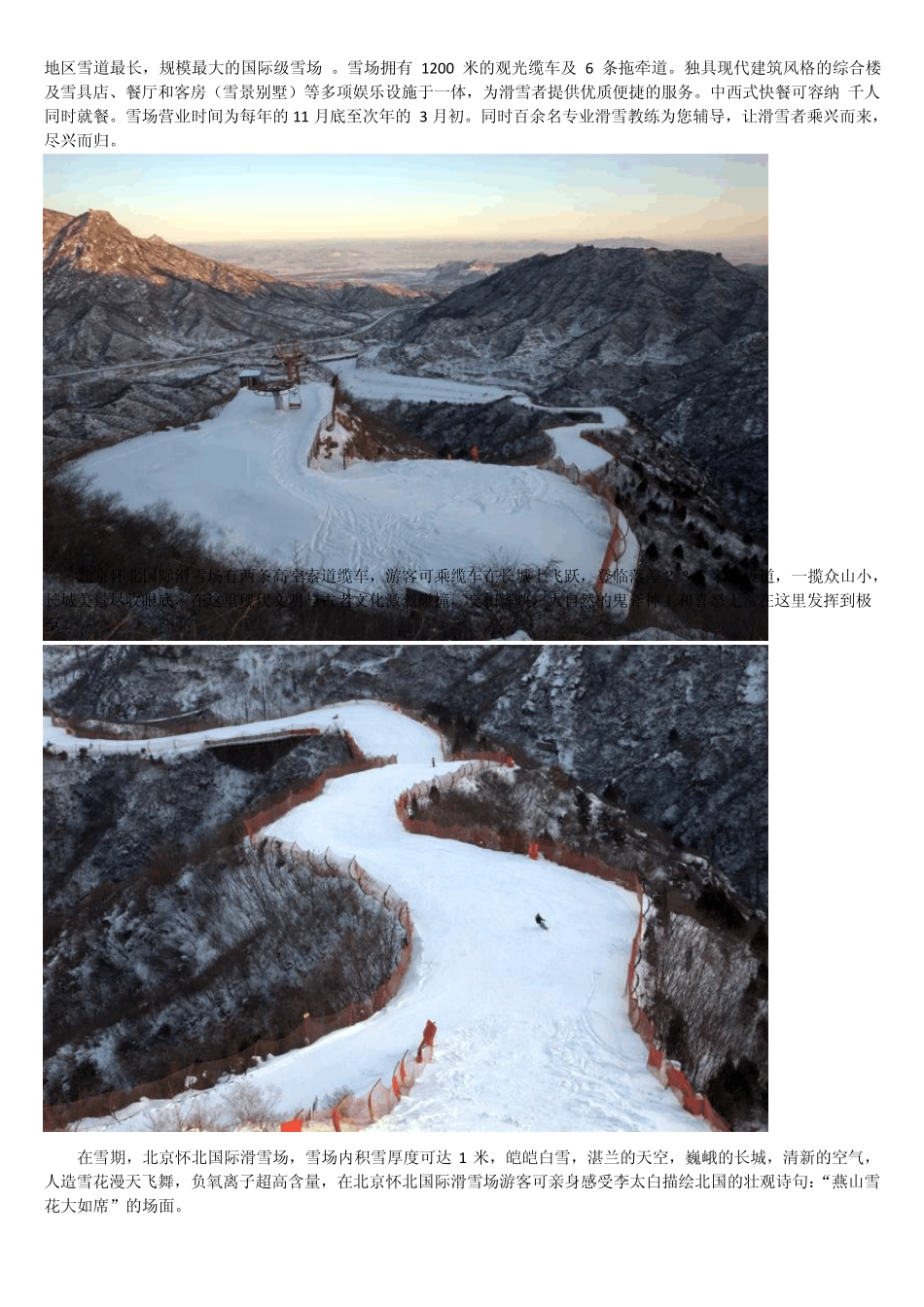 怀北国际滑雪场门票_第2页