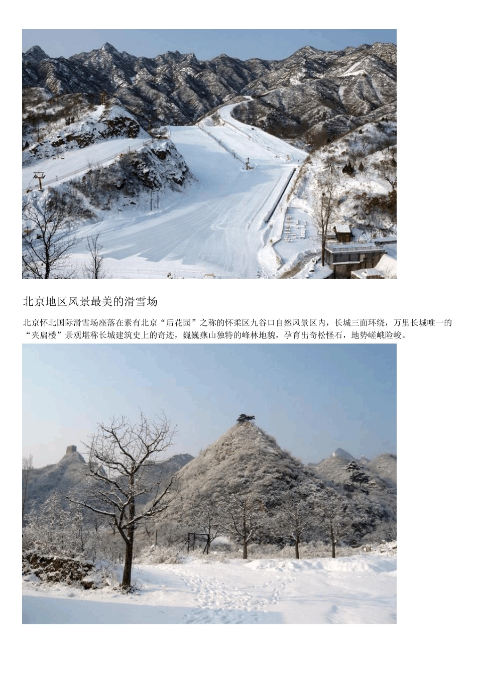 怀北国际滑雪场门票_第3页