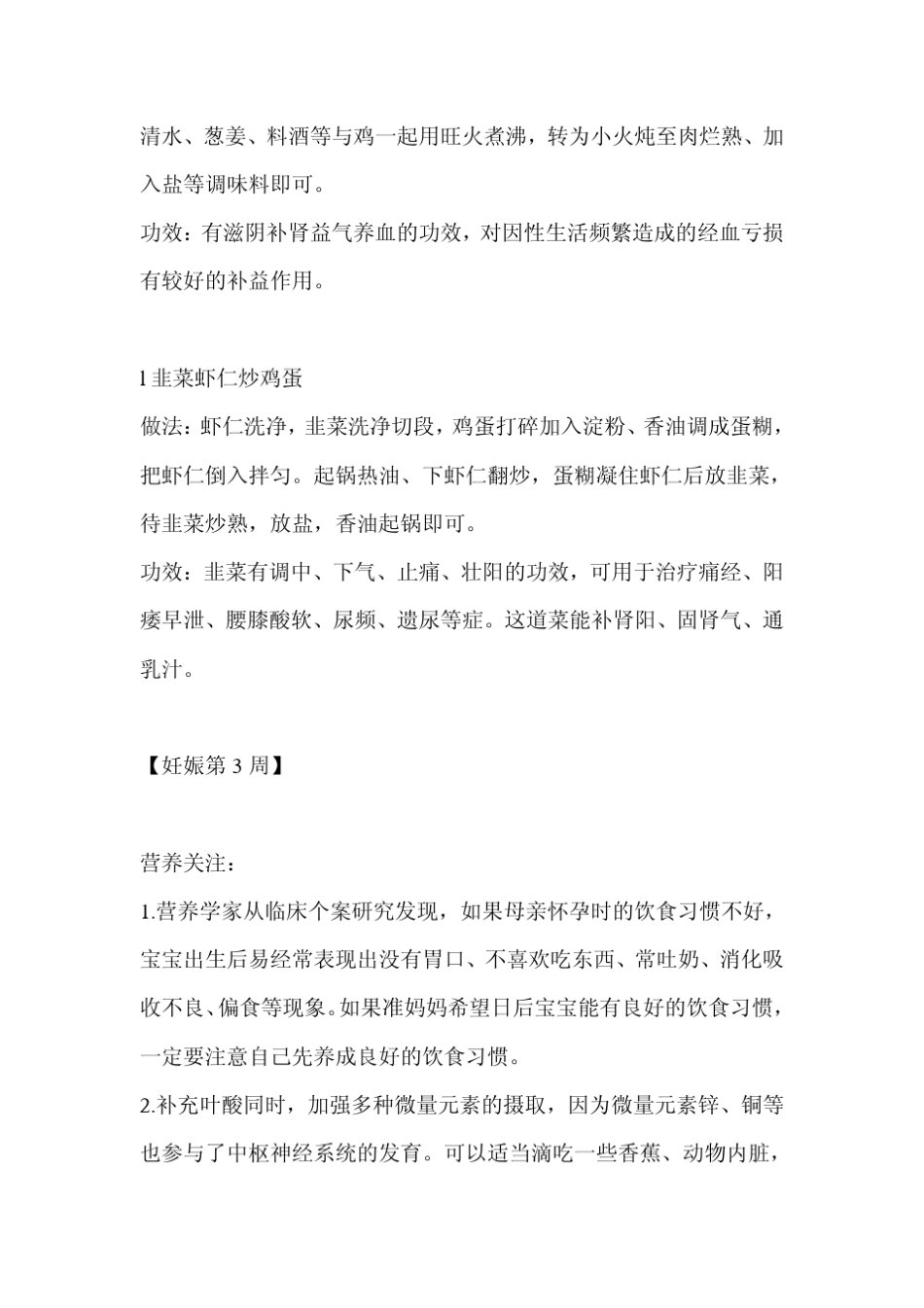怀孕140周完美食谱_第3页