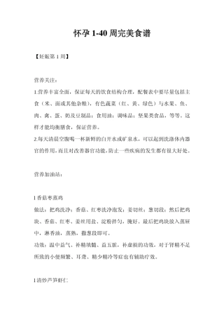 怀孕140周完美食谱