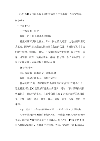 怀孕1至10个月内必备(孕妇营养学及注意事项)及宝宝营养