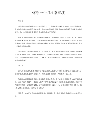 怀孕一个月注意事项