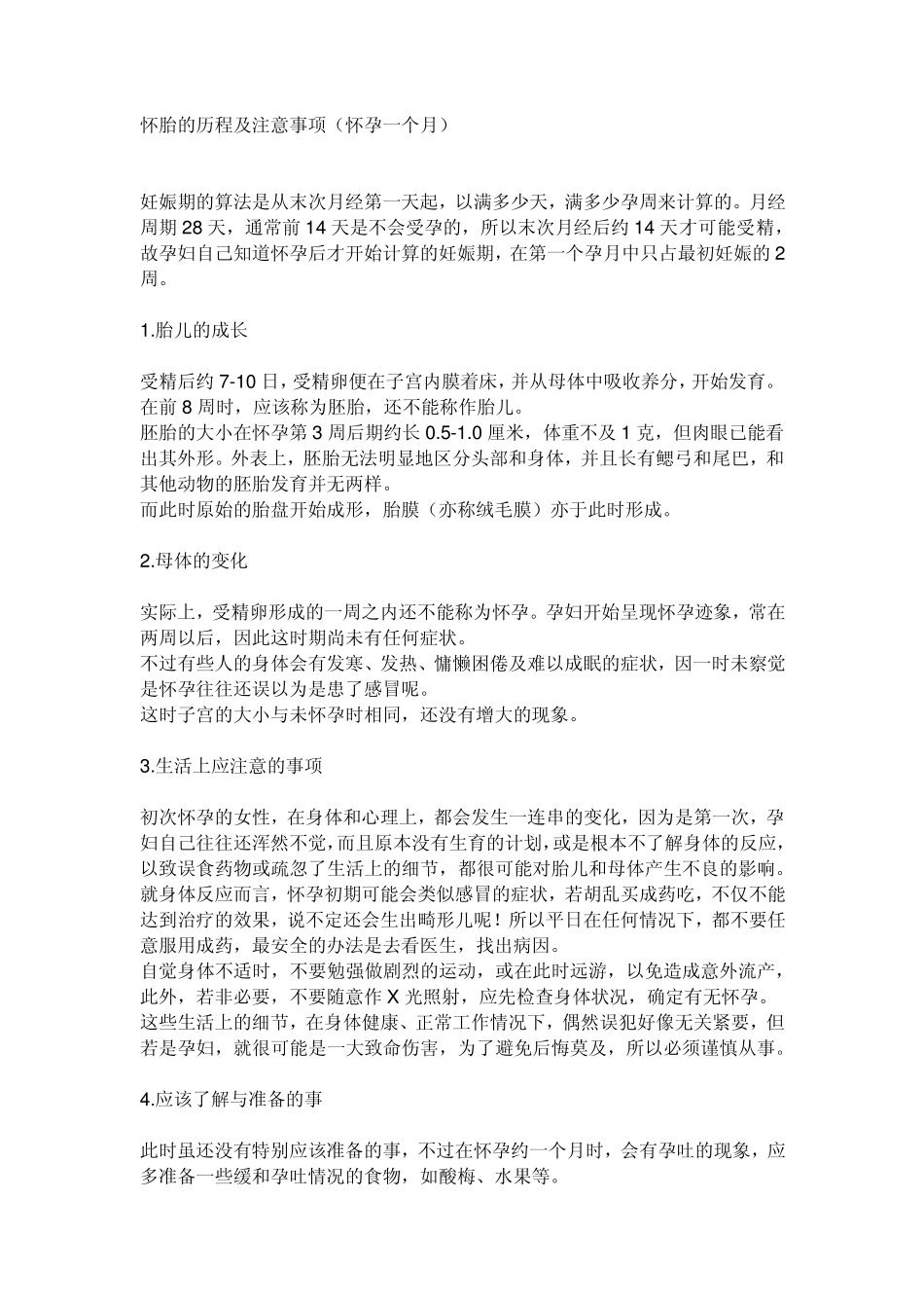 怀孕三个月要注意什么_第1页