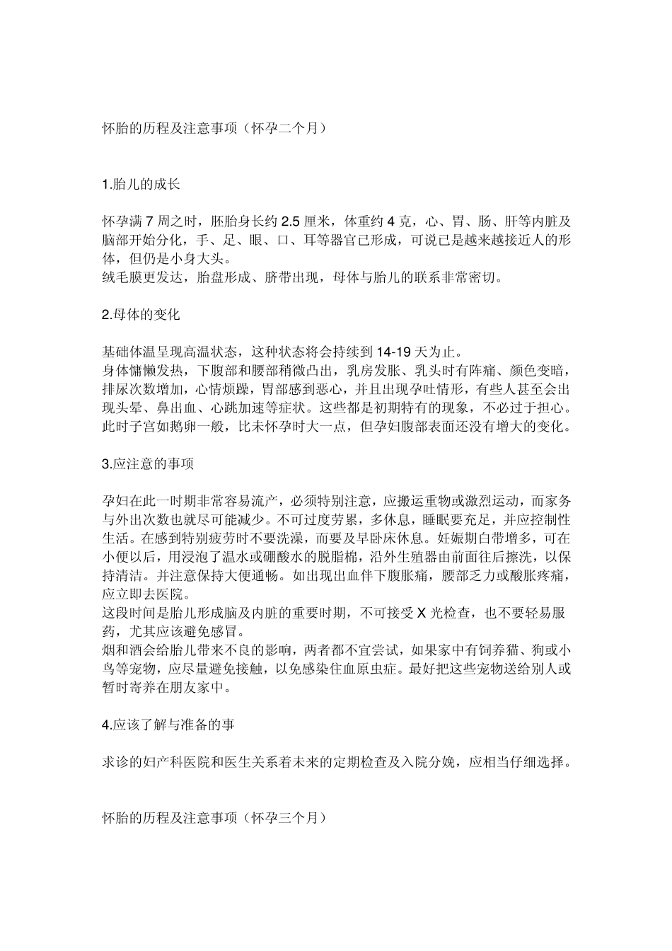 怀孕三个月要注意什么_第2页