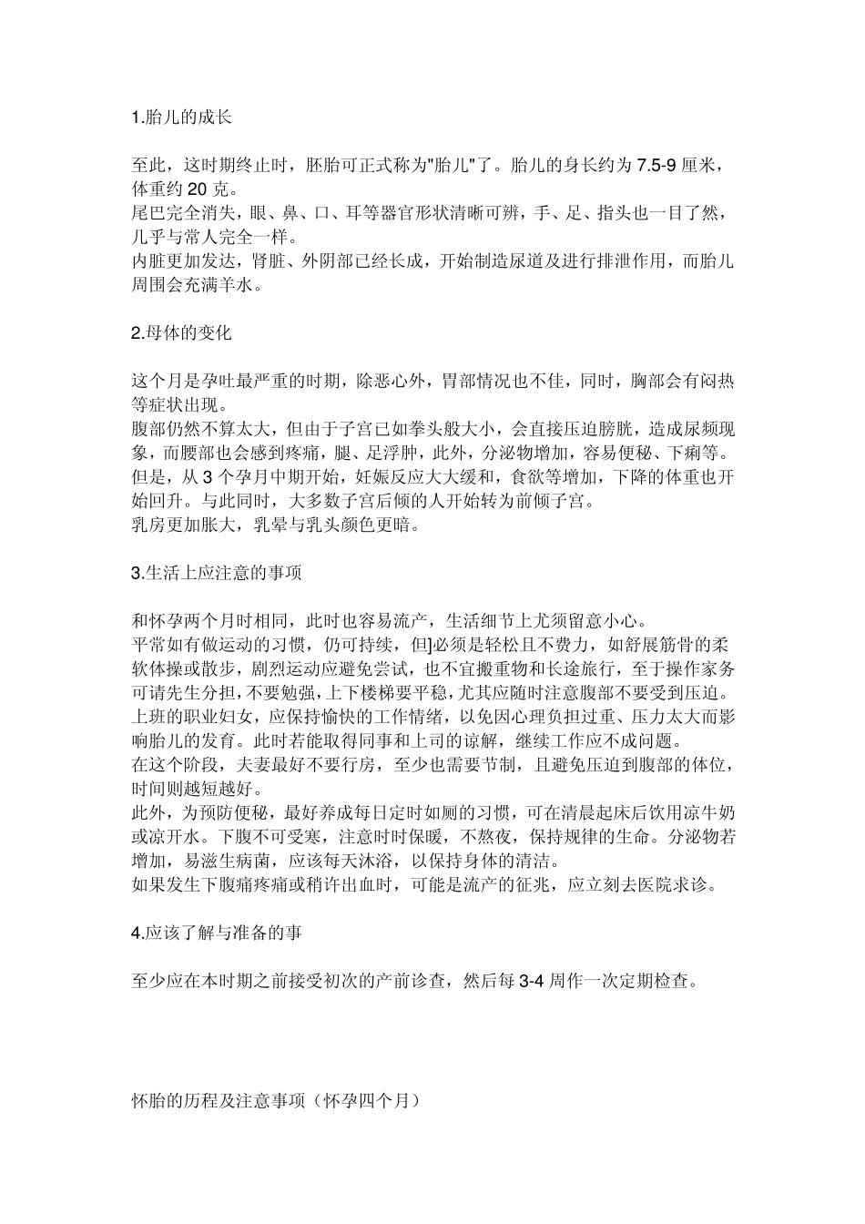 怀孕三个月要注意什么_第3页