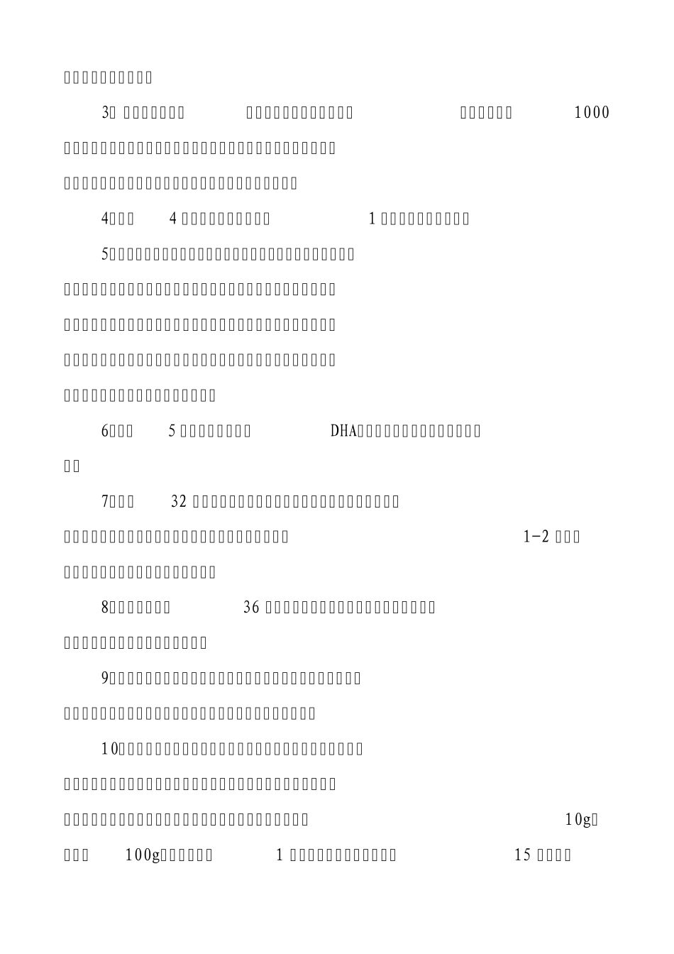 怀孕不简单全方位详解怀孕准备_第3页