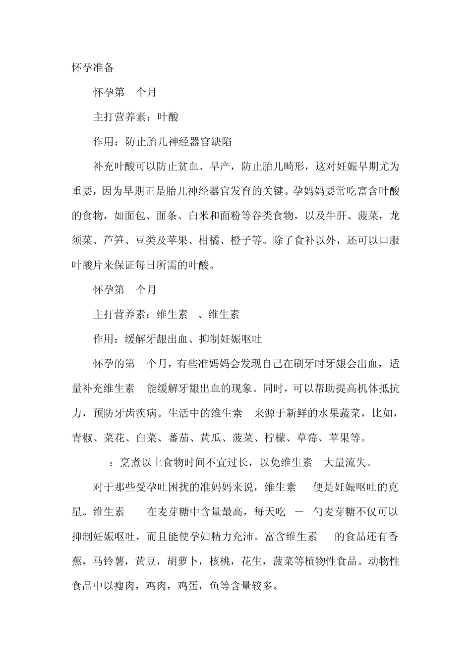 怀孕全过程所需营养_第1页