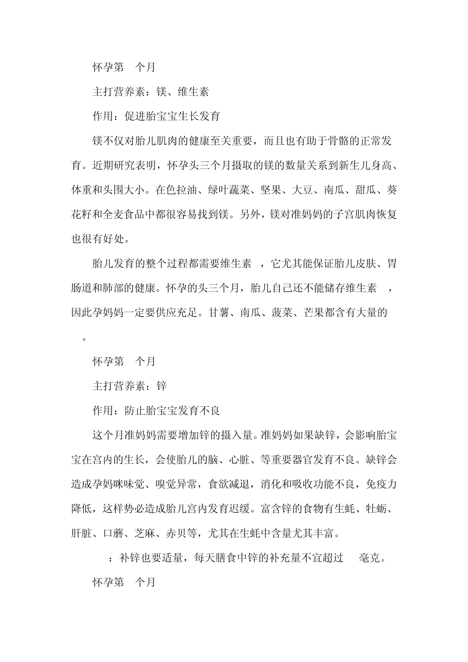 怀孕全过程所需营养_第2页