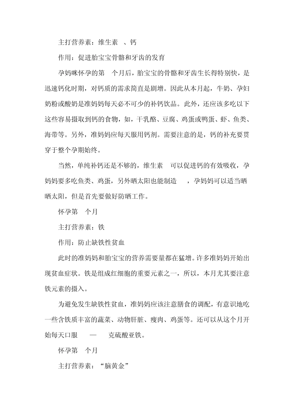 怀孕全过程所需营养_第3页