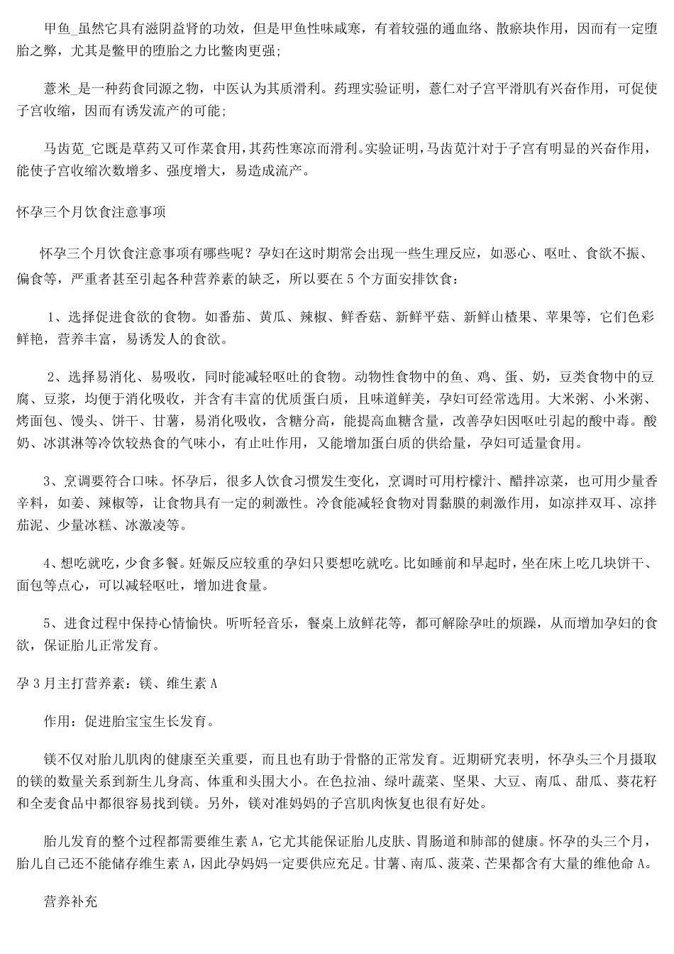 怀孕初期吃什么好_第2页
