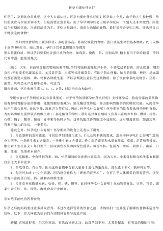 怀孕初期吃什么好