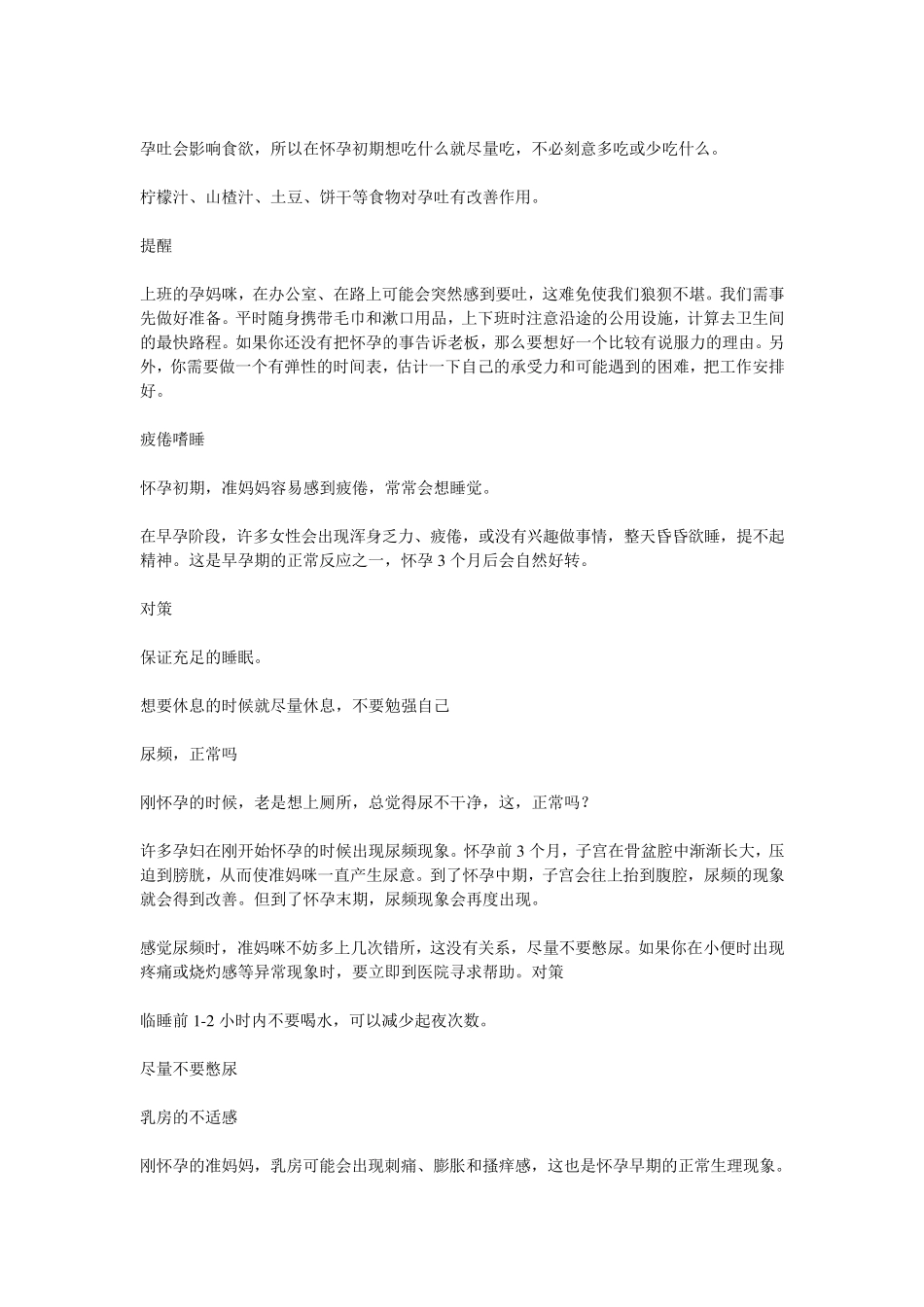 怀孕初期注意事项大全_第2页