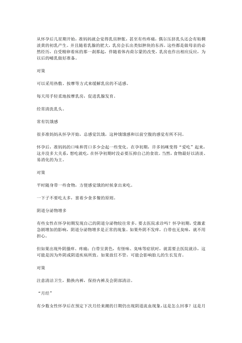 怀孕初期注意事项大全_第3页