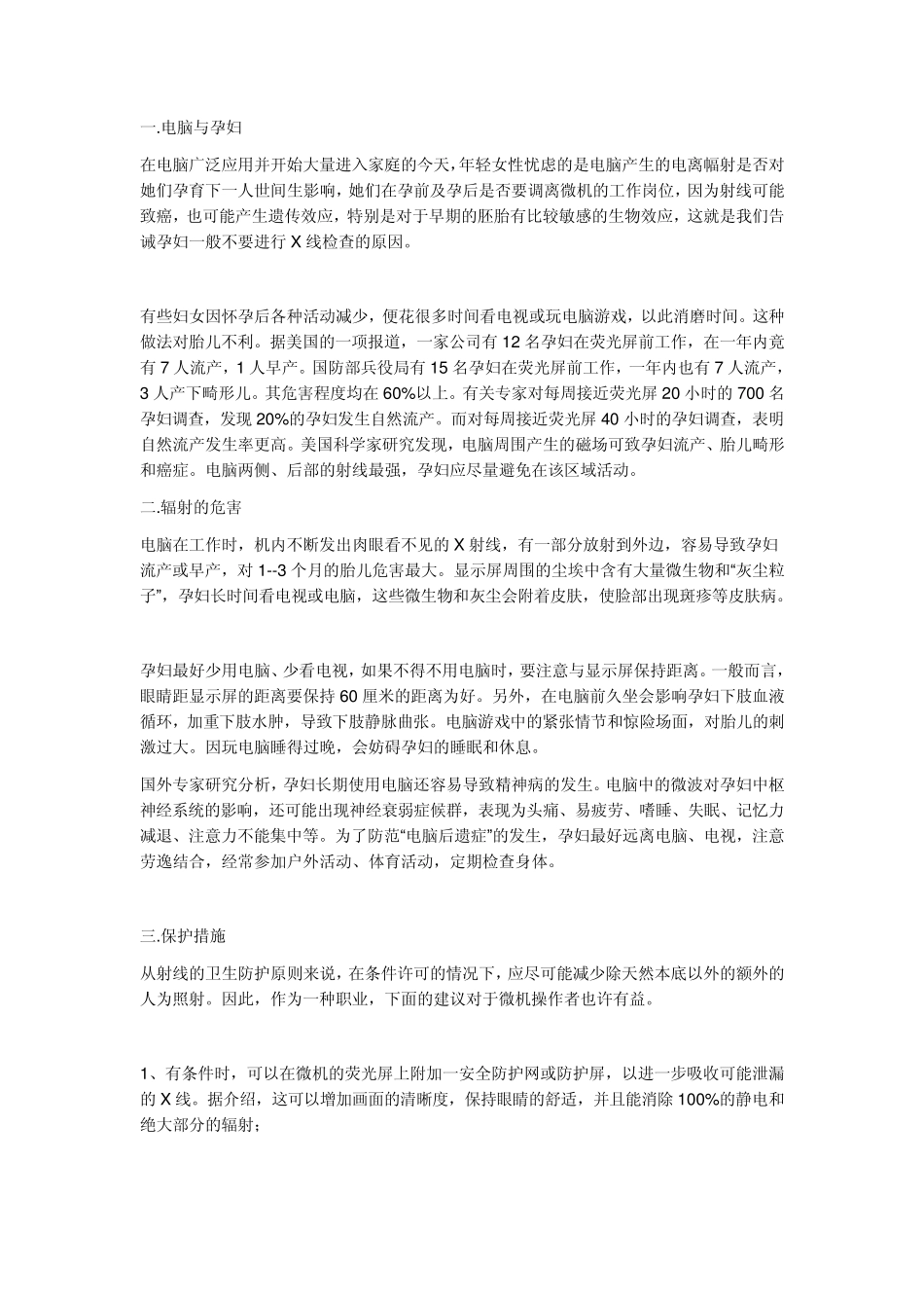 怀孕前三个月应注意的几点_第1页