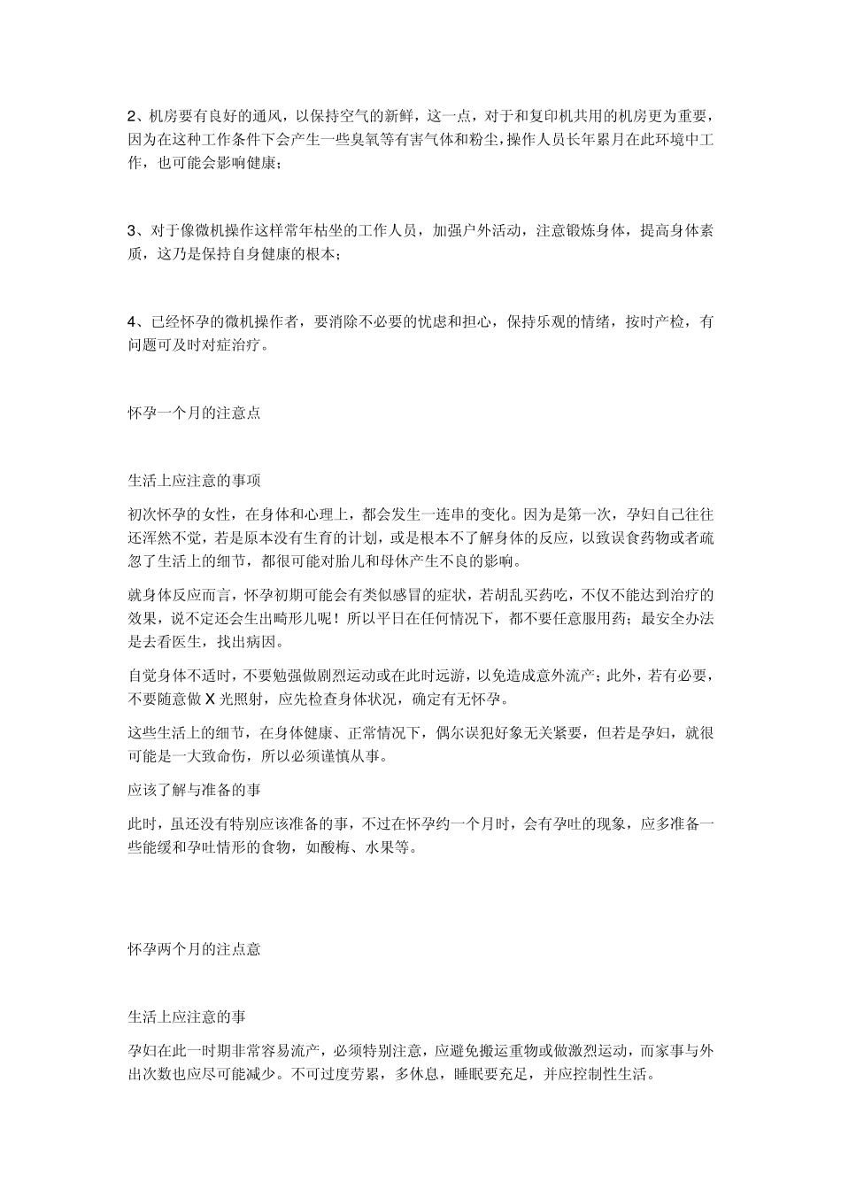 怀孕前三个月应注意的几点_第2页