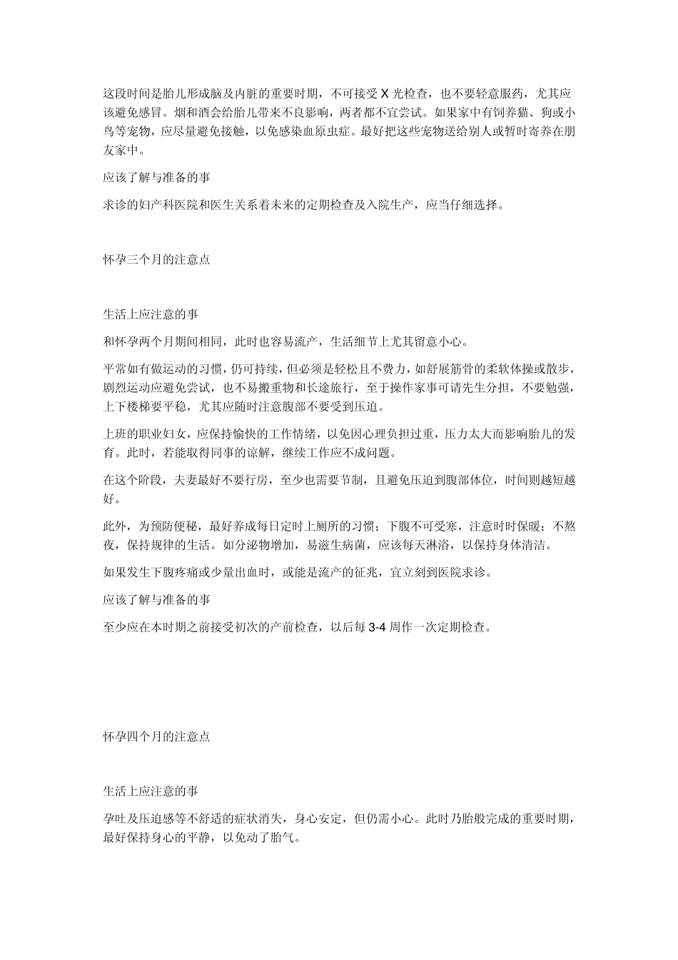 怀孕前三个月应注意的几点_第3页