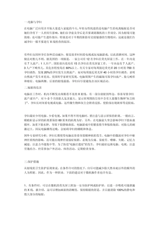 怀孕前三个月应注意的几点