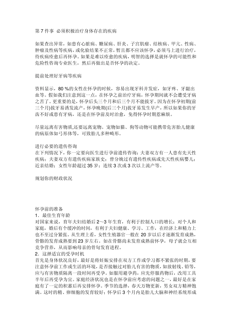 怀孕前三个月要准备什么_第2页