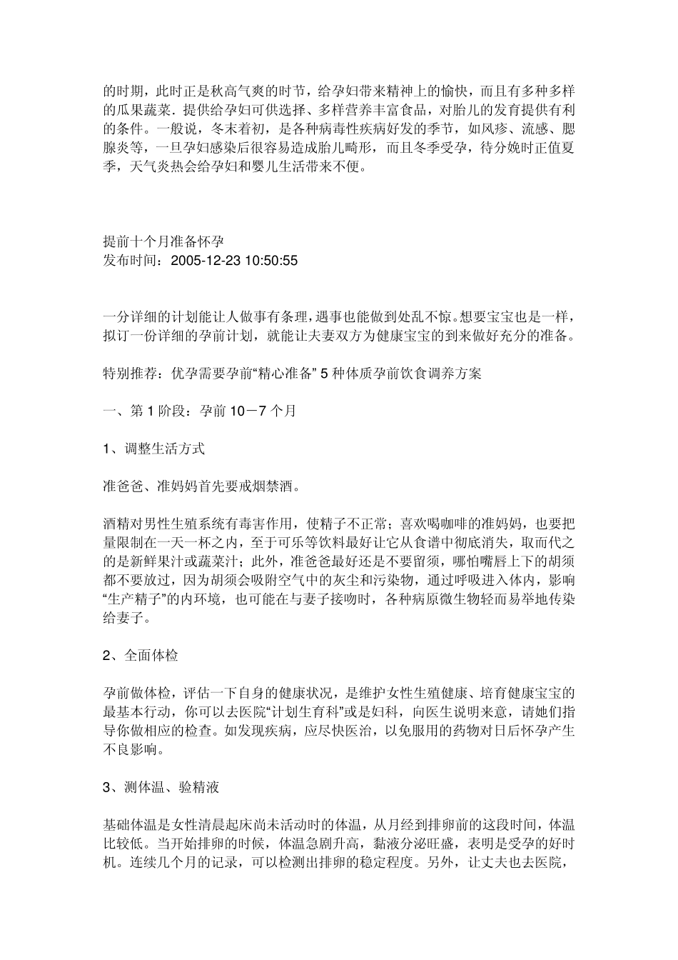 怀孕前三个月要准备什么_第3页